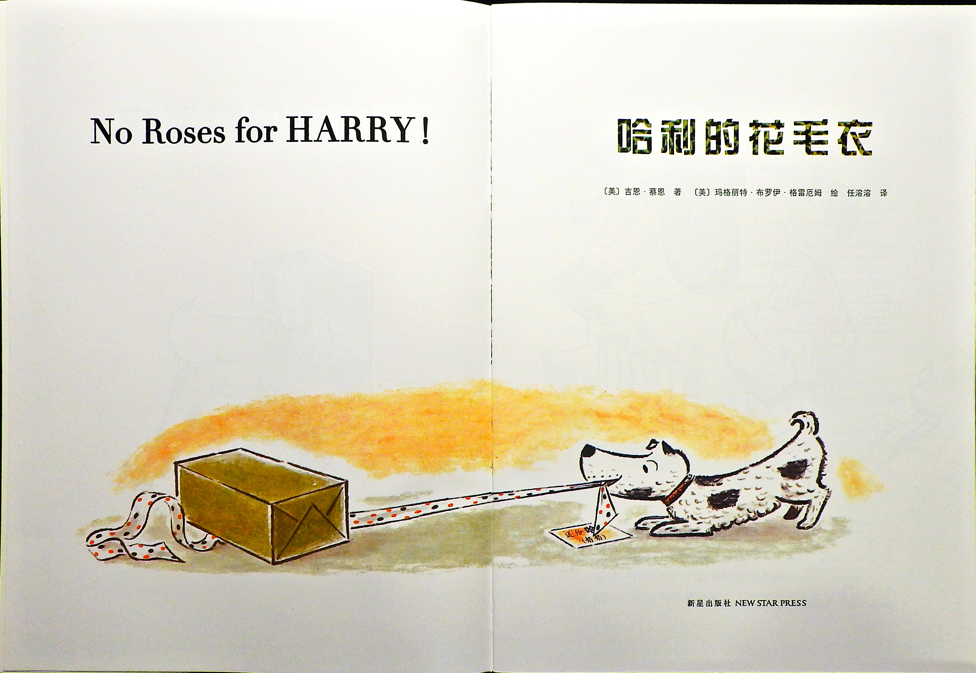 哈利的花毛衣 (03),绘本,绘本故事,绘本阅读,故事书,童书,图画书,课外阅读